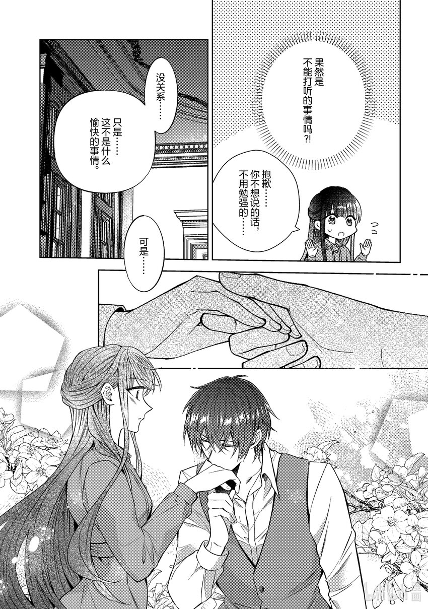 《转生侍女的公主养成计划。》47 第47话 第13页