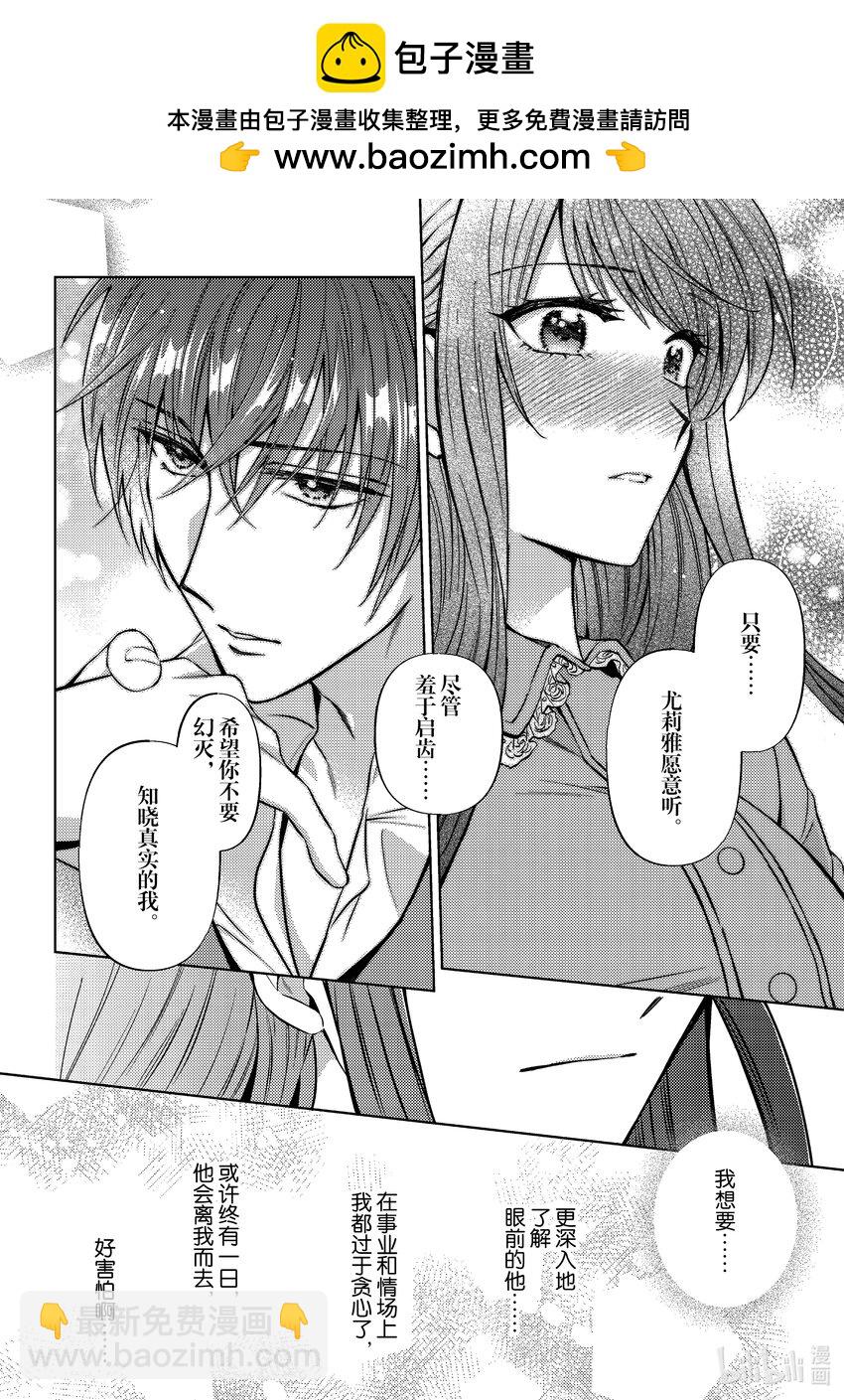 《转生侍女的公主养成计划。》47 第47话 第14页