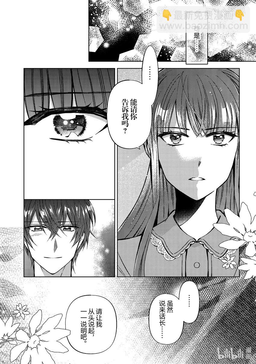 《转生侍女的公主养成计划。》47 第47话 第15页