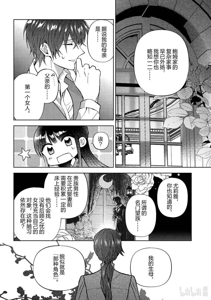 《转生侍女的公主养成计划。》47 第47话 第16页