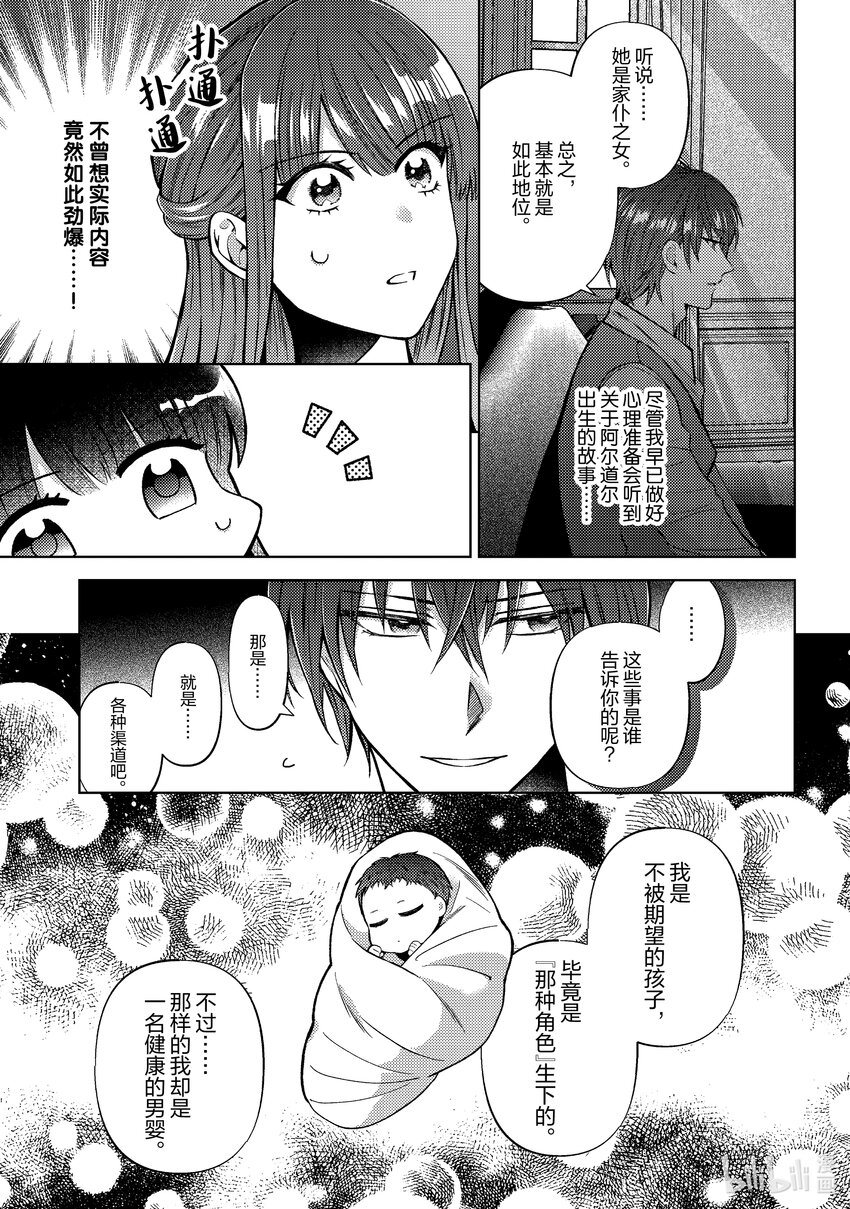 《转生侍女的公主养成计划。》47 第47话 第17页