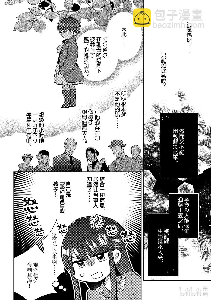 《转生侍女的公主养成计划。》47 第47话 第18页