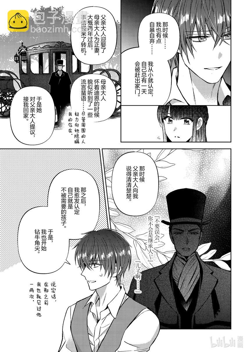 《转生侍女的公主养成计划。》47 第47话 第19页