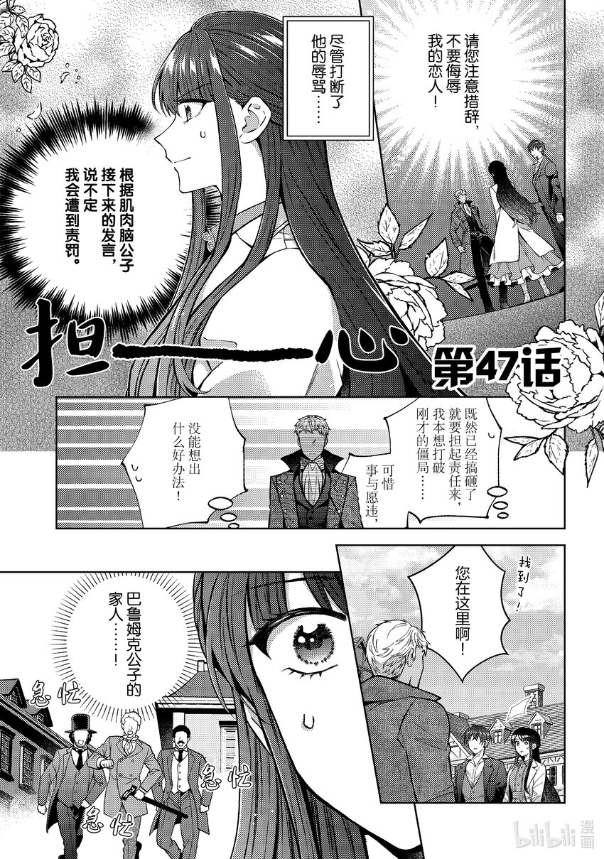 《转生侍女的公主养成计划。》47 第47话 第1页