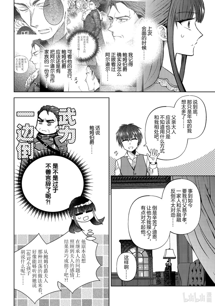 《转生侍女的公主养成计划。》47 第47话 第20页
