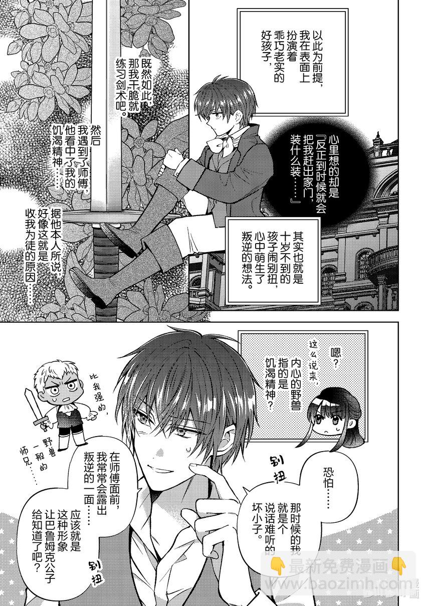 《转生侍女的公主养成计划。》47 第47话 第21页
