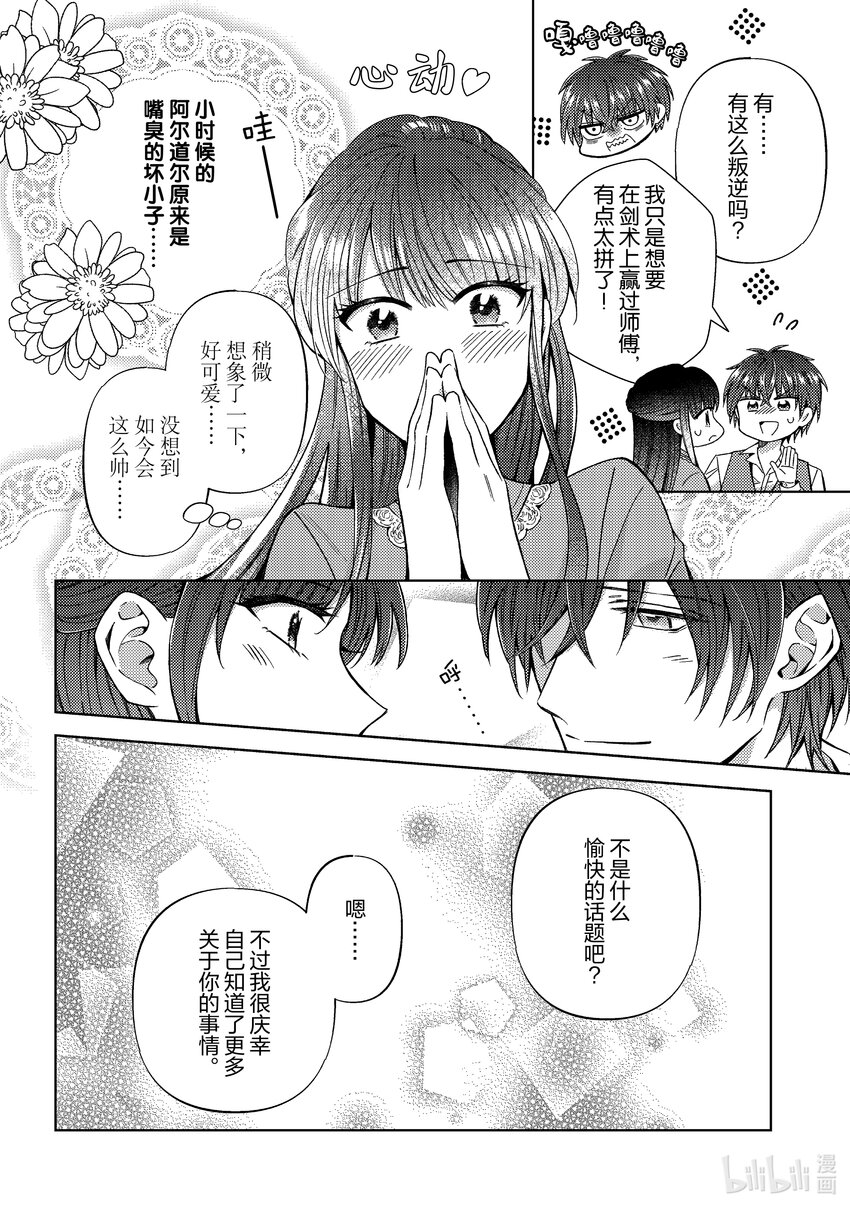 《转生侍女的公主养成计划。》47 第47话 第22页