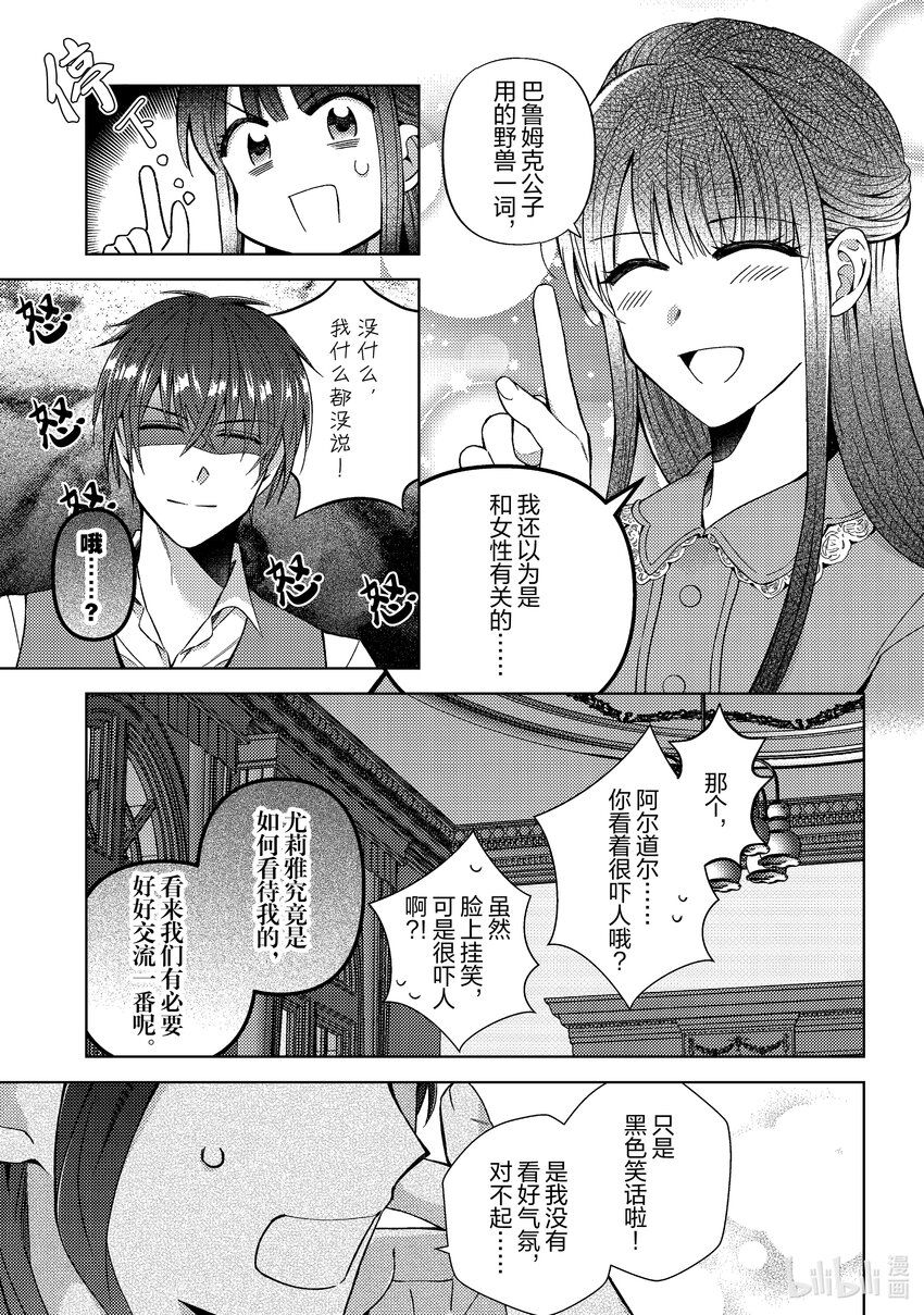 《转生侍女的公主养成计划。》47 第47话 第23页