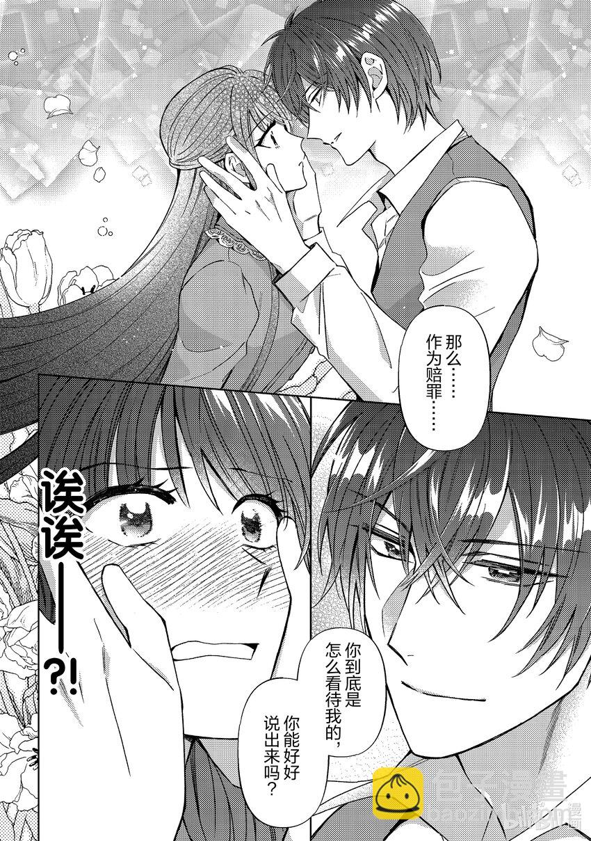 《转生侍女的公主养成计划。》47 第47话 第24页
