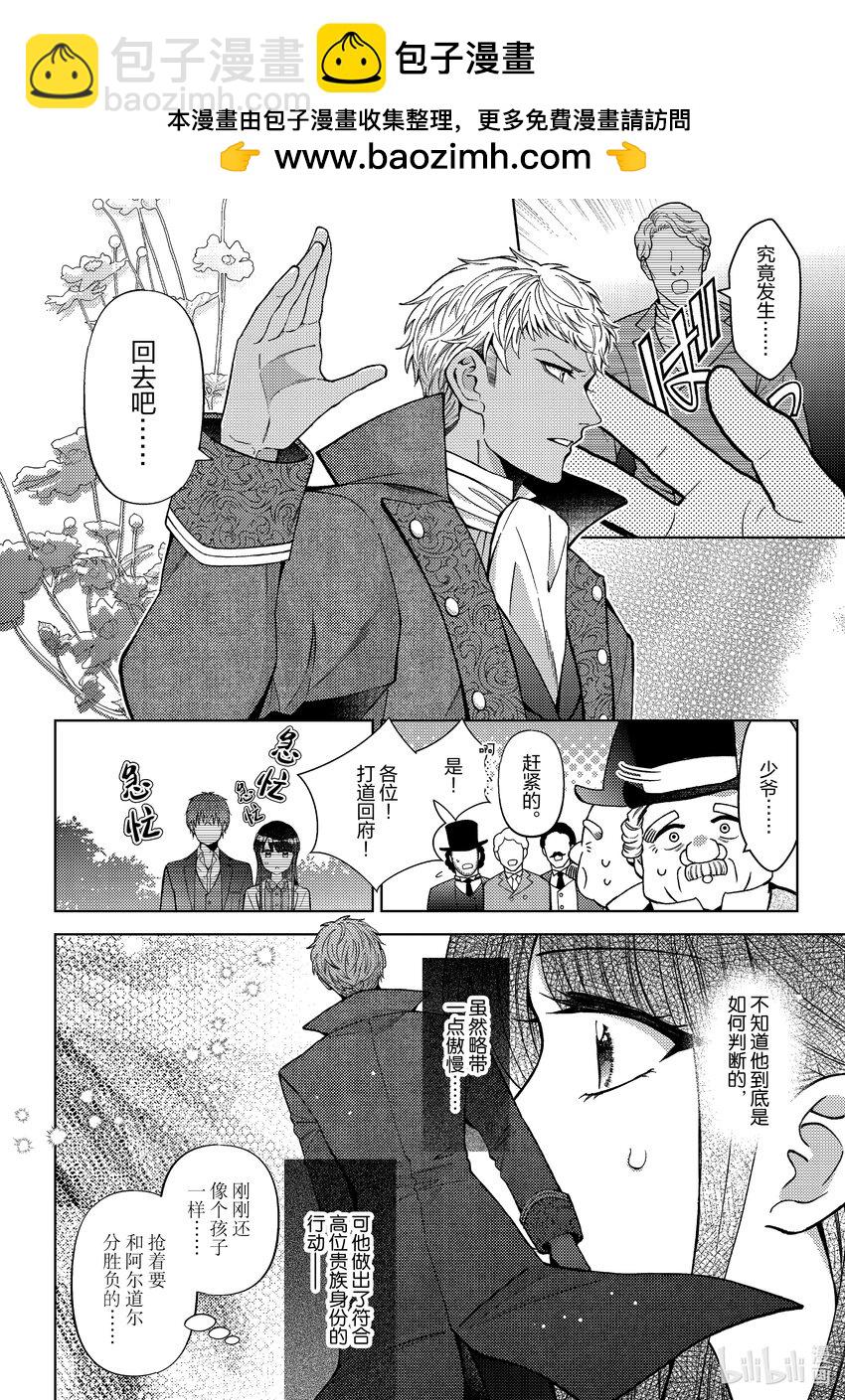《转生侍女的公主养成计划。》47 第47话 第2页