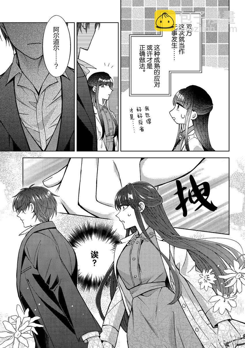 《转生侍女的公主养成计划。》47 第47话 第3页