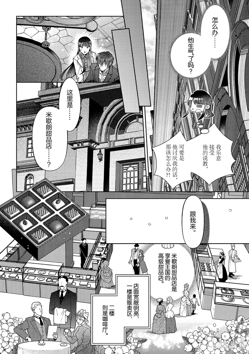 《转生侍女的公主养成计划。》47 第47话 第4页