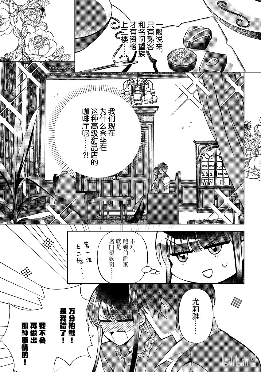 《转生侍女的公主养成计划。》47 第47话 第5页