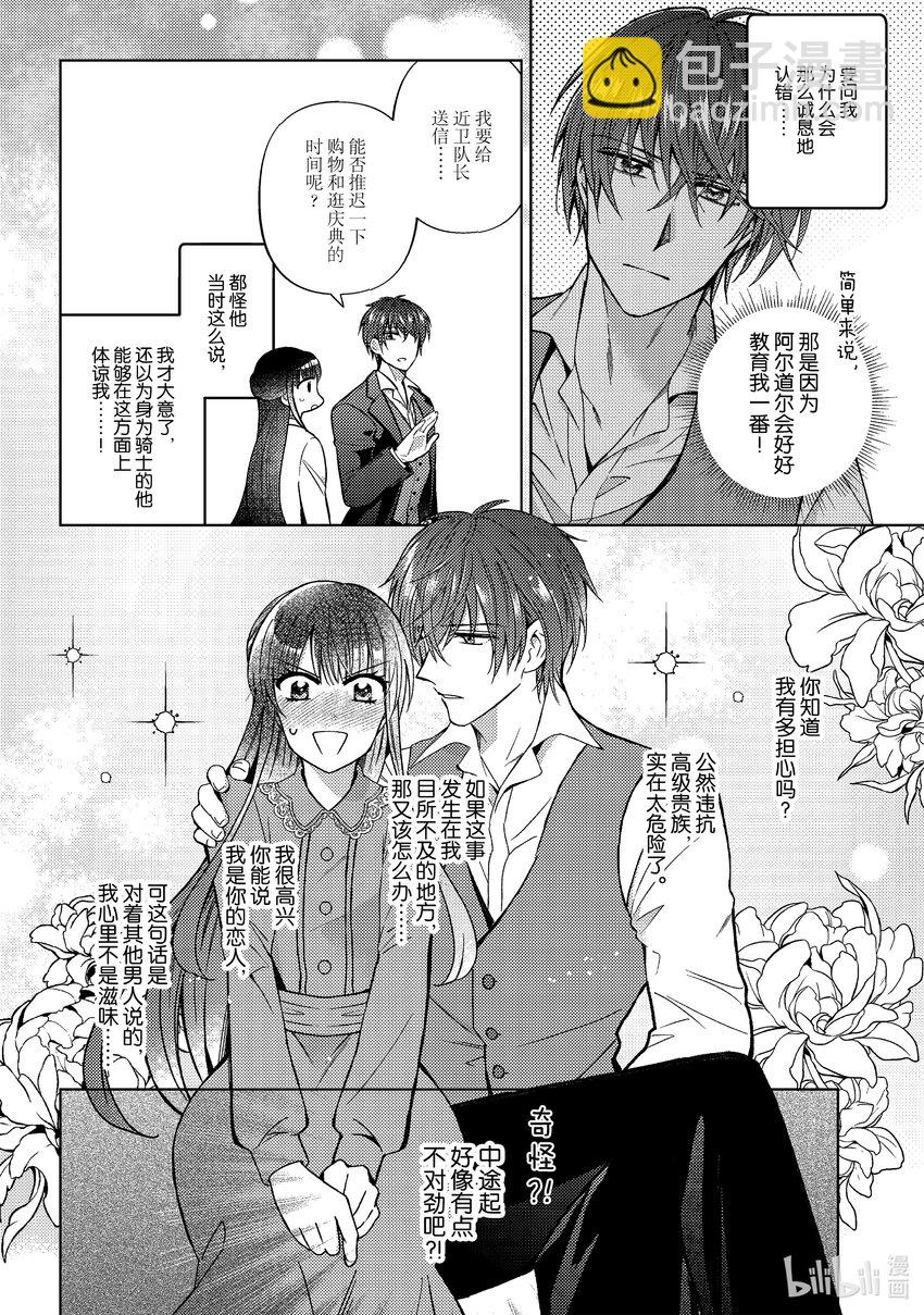 《转生侍女的公主养成计划。》47 第47话 第6页