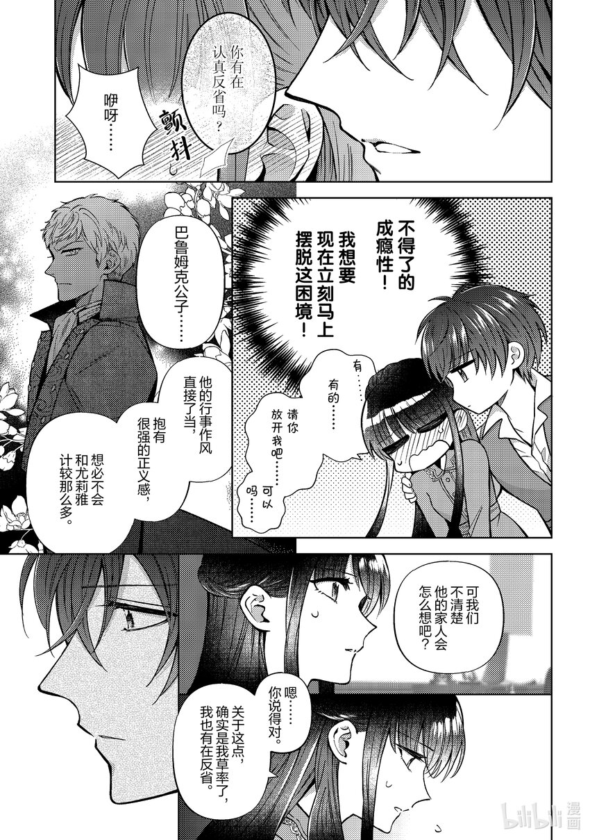 《转生侍女的公主养成计划。》47 第47话 第7页