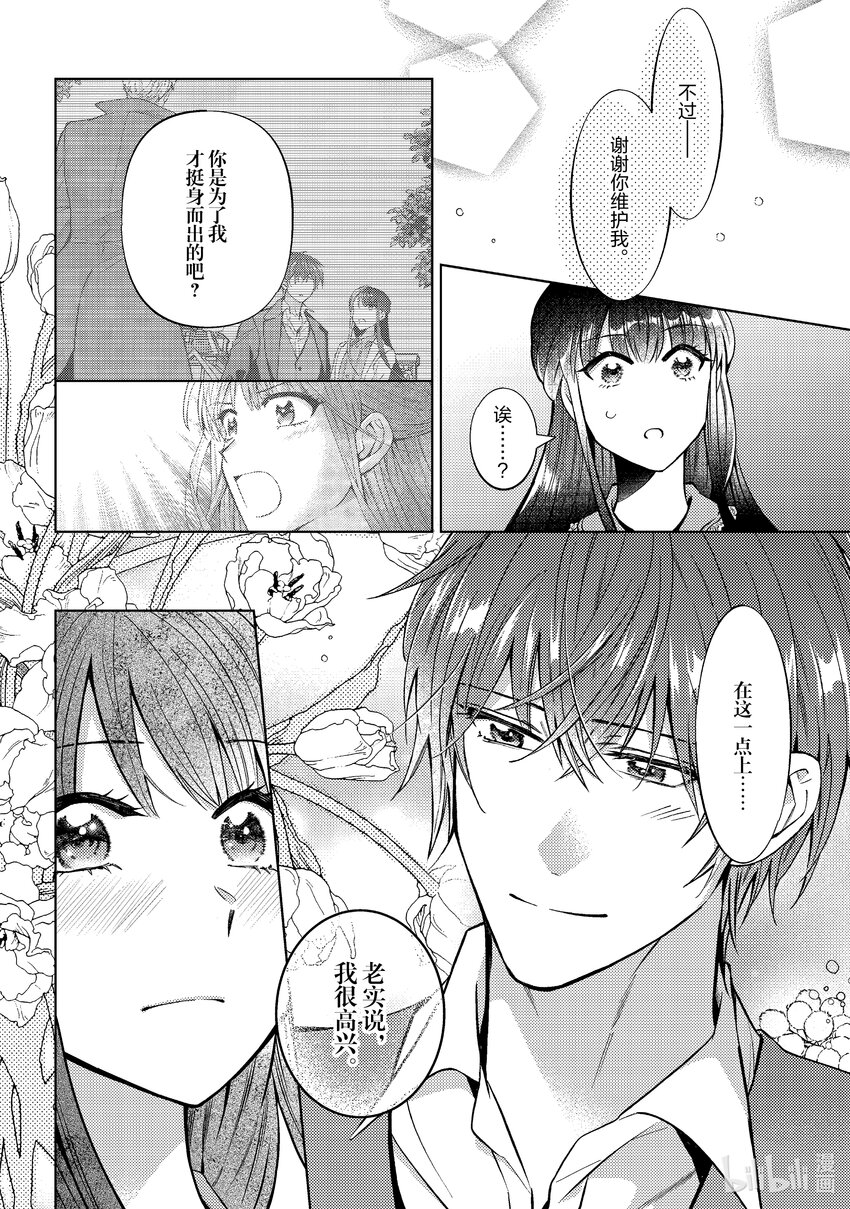 《转生侍女的公主养成计划。》47 第47话 第8页