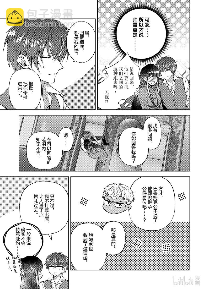 《转生侍女的公主养成计划。》47 第47话 第9页
