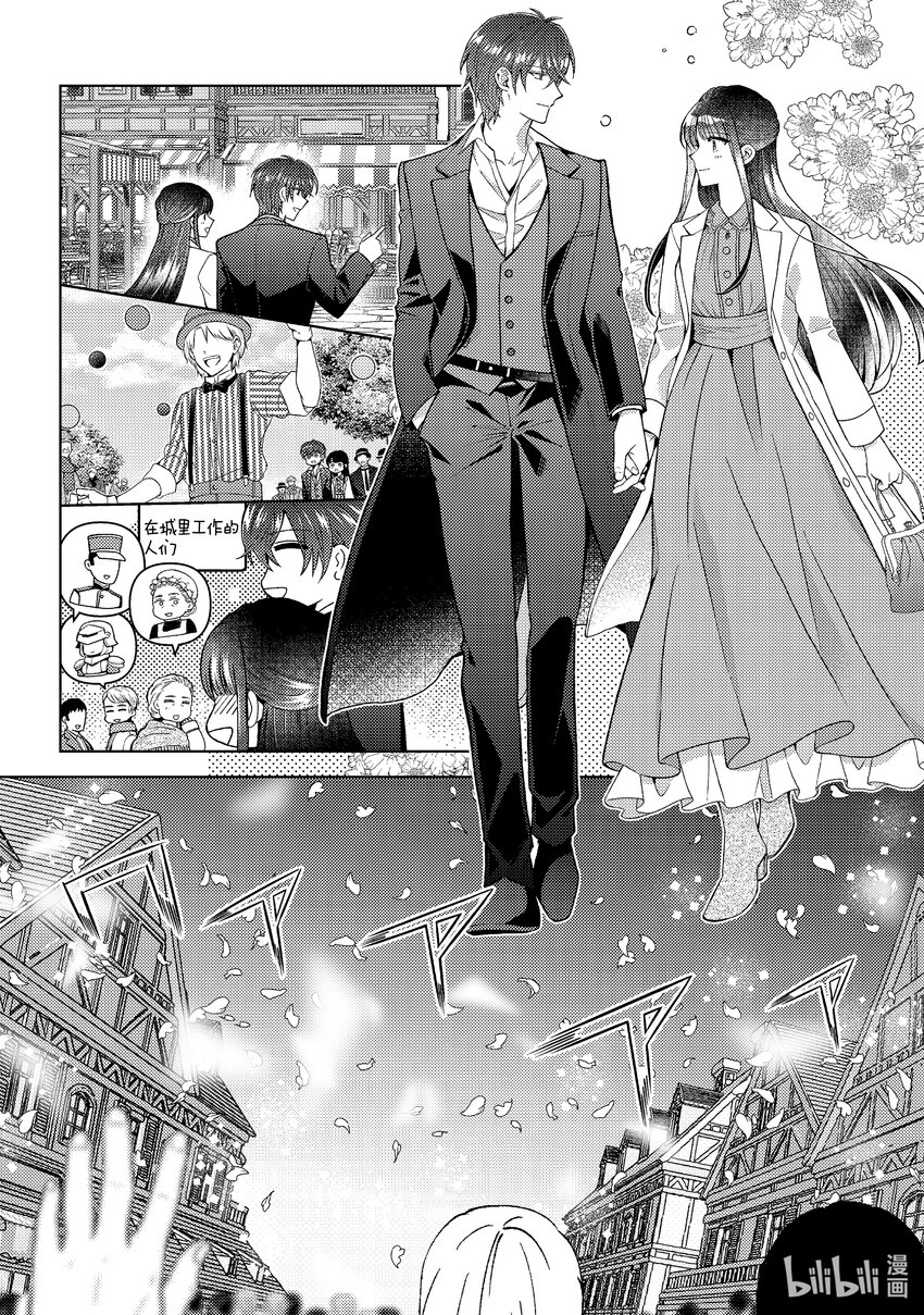 《转生侍女的公主养成计划。》49 第49话 第10页