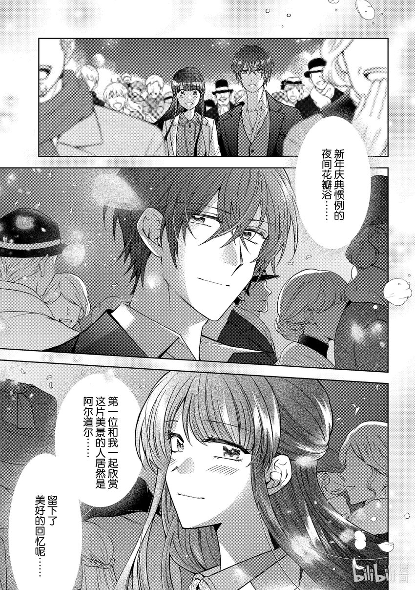 《转生侍女的公主养成计划。》49 第49话 第11页
