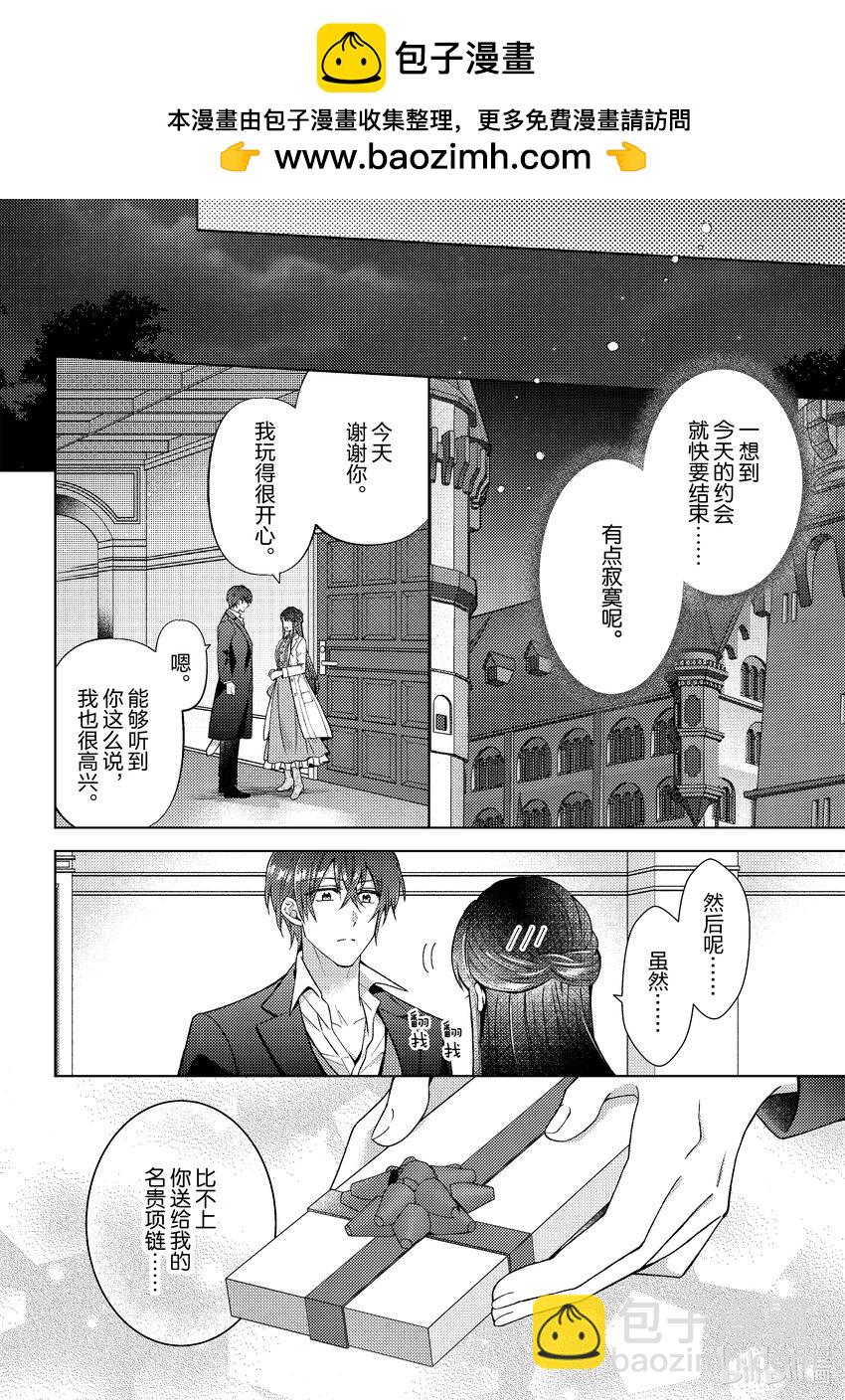 《转生侍女的公主养成计划。》49 第49话 第12页