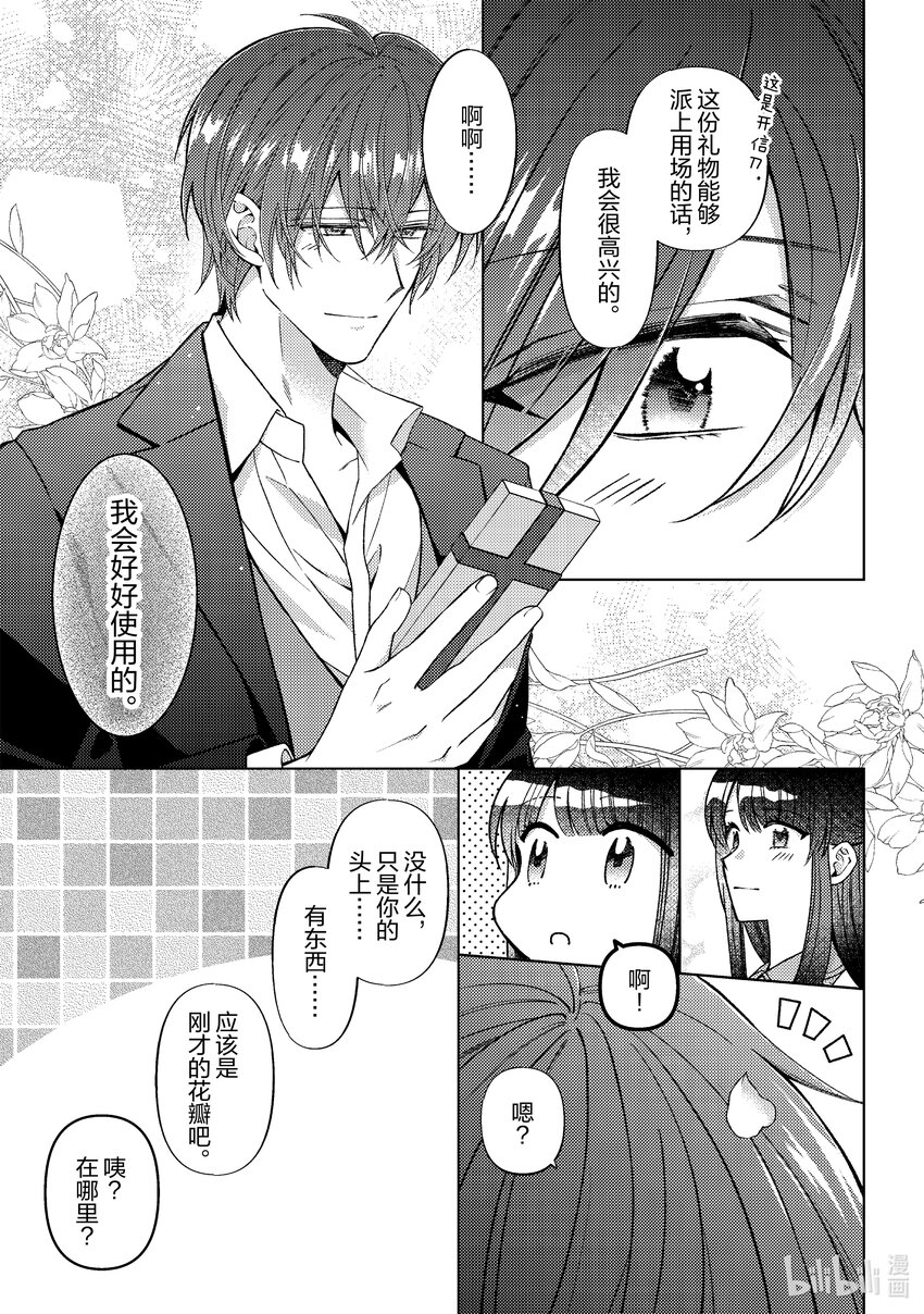 《转生侍女的公主养成计划。》49 第49话 第13页