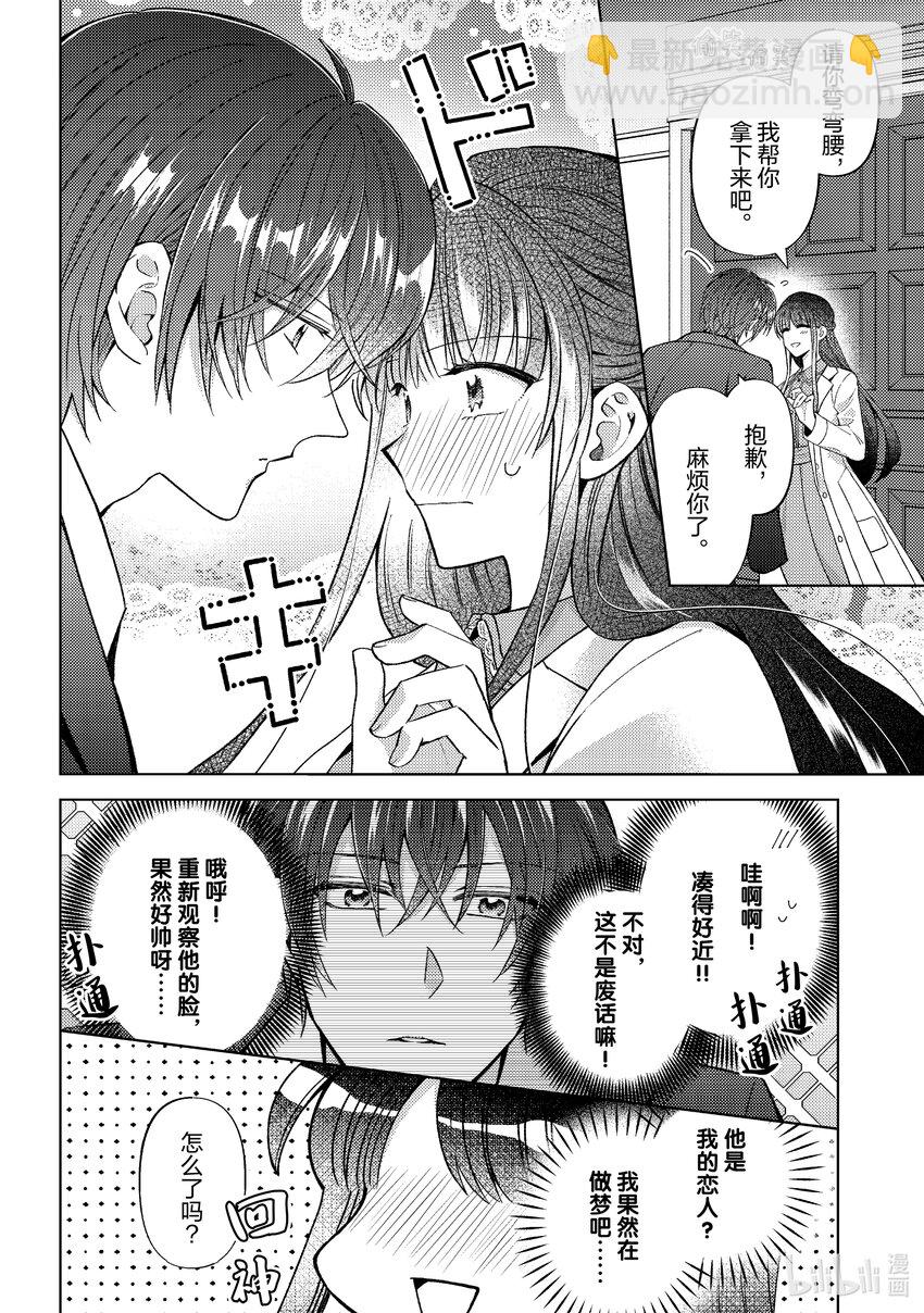《转生侍女的公主养成计划。》49 第49话 第14页