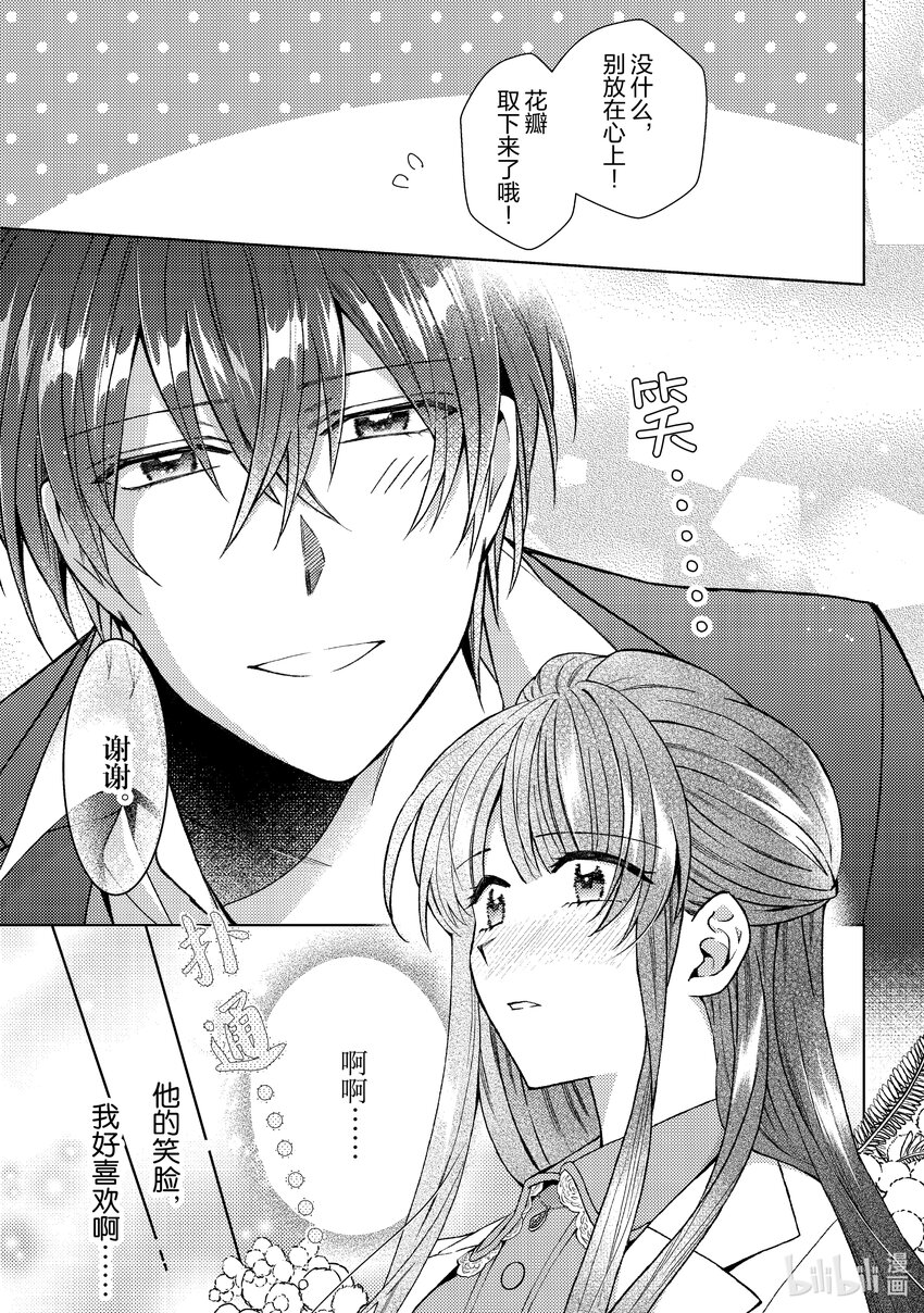 《转生侍女的公主养成计划。》49 第49话 第15页