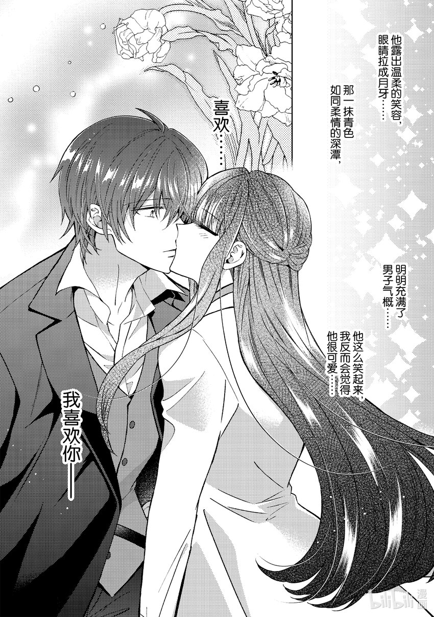 《转生侍女的公主养成计划。》49 第49话 第16页