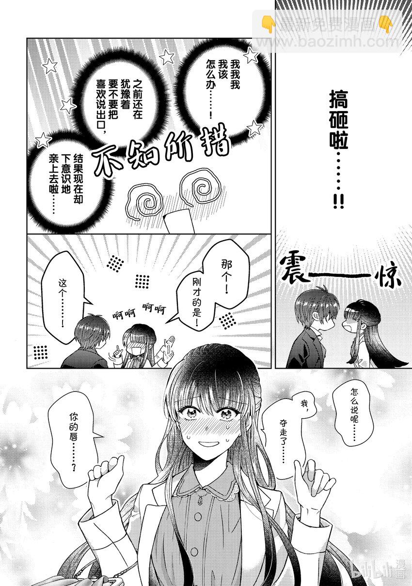 《转生侍女的公主养成计划。》49 第49话 第18页