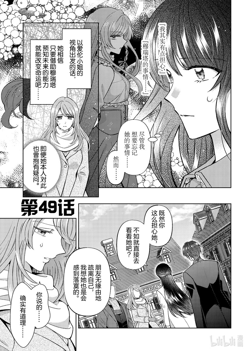 《转生侍女的公主养成计划。》49 第49话 第1页