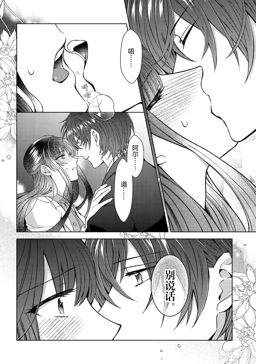 《转生侍女的公主养成计划。》49 第49话 第22页