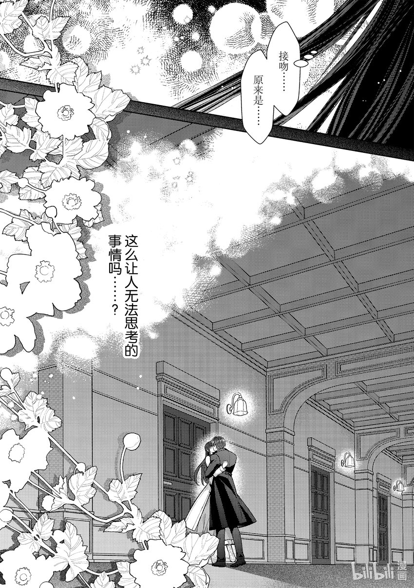 《转生侍女的公主养成计划。》49 第49话 第24页
