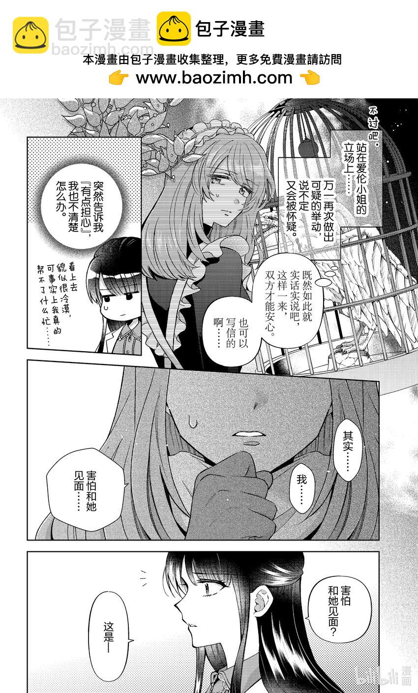 《转生侍女的公主养成计划。》49 第49话 第2页