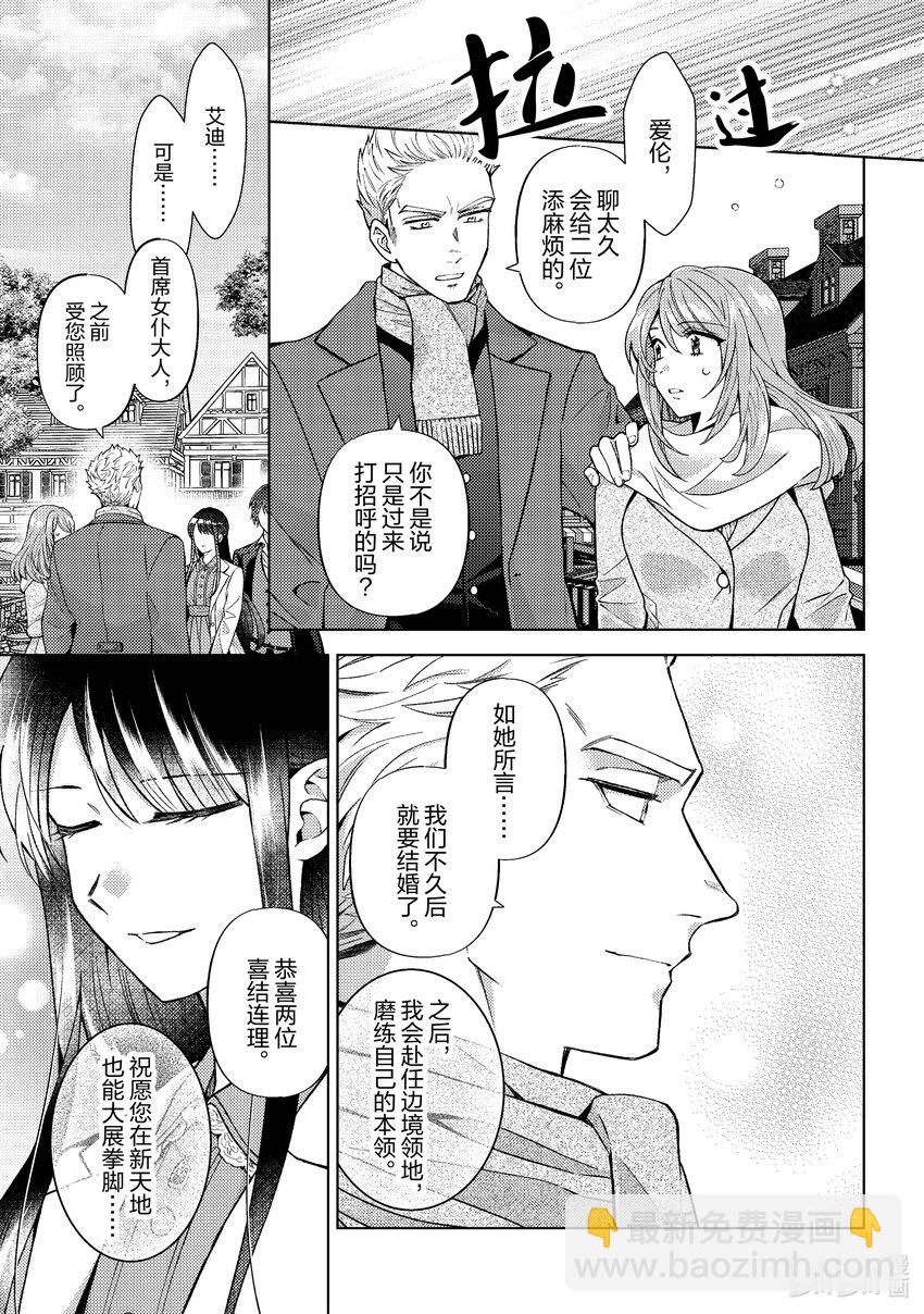 《转生侍女的公主养成计划。》49 第49话 第3页