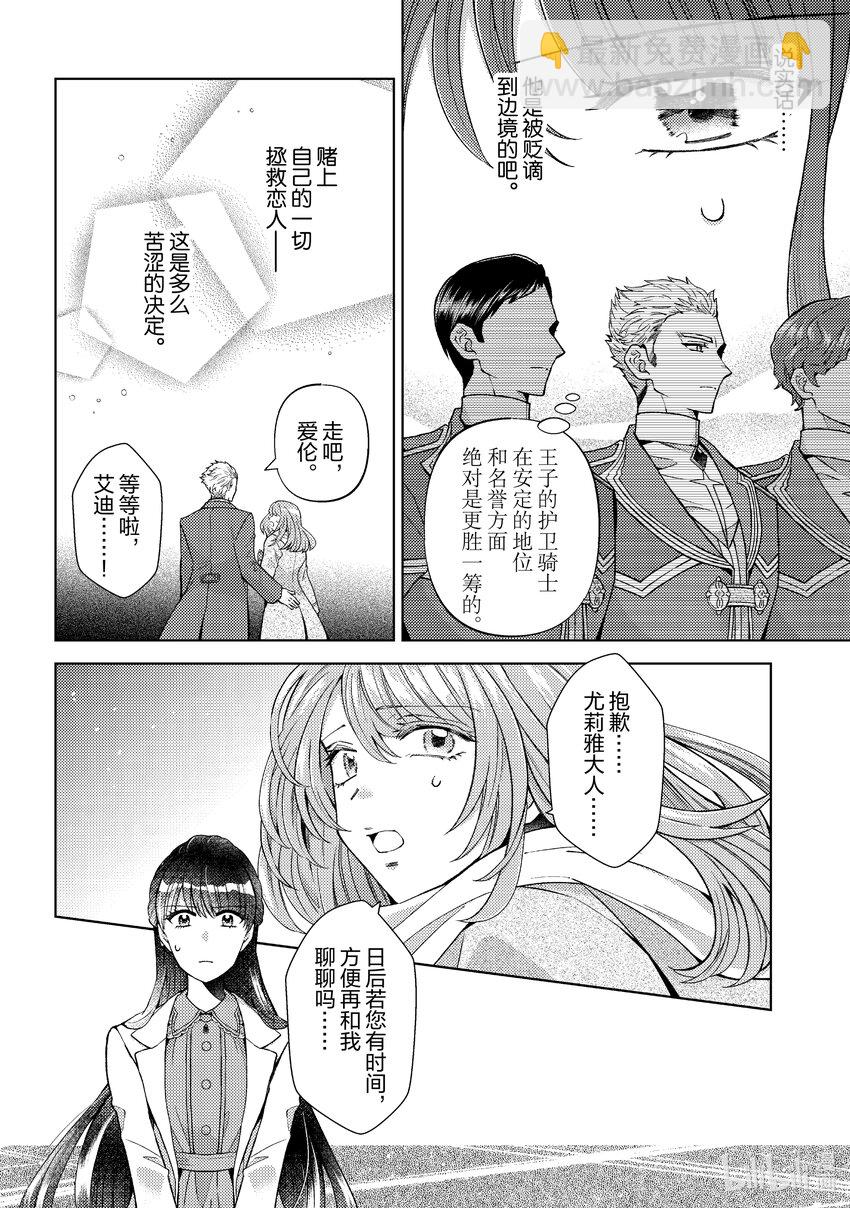 《转生侍女的公主养成计划。》49 第49话 第4页