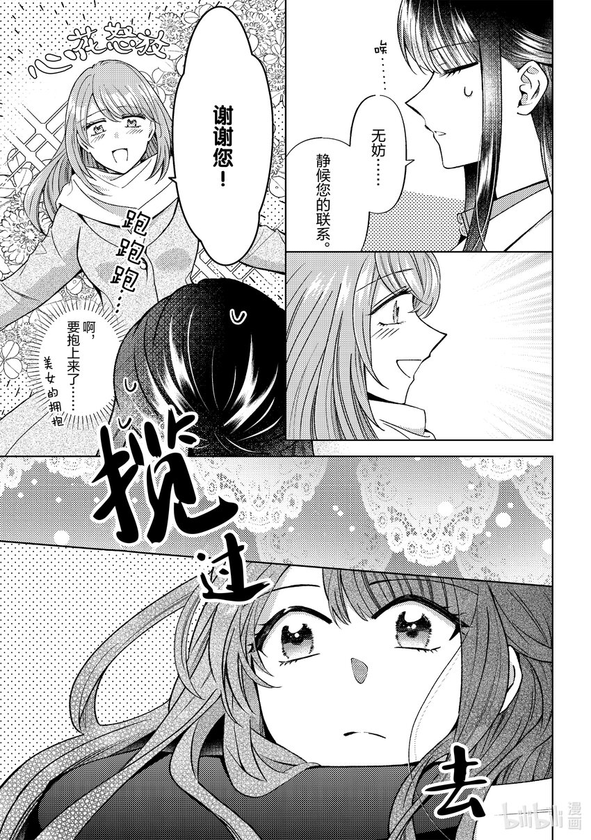 《转生侍女的公主养成计划。》49 第49话 第5页