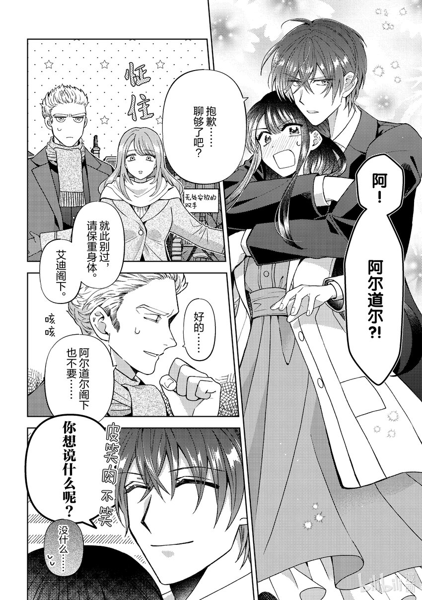 《转生侍女的公主养成计划。》49 第49话 第6页