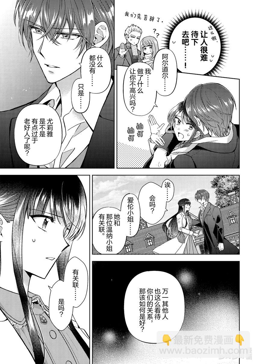 《转生侍女的公主养成计划。》49 第49话 第7页