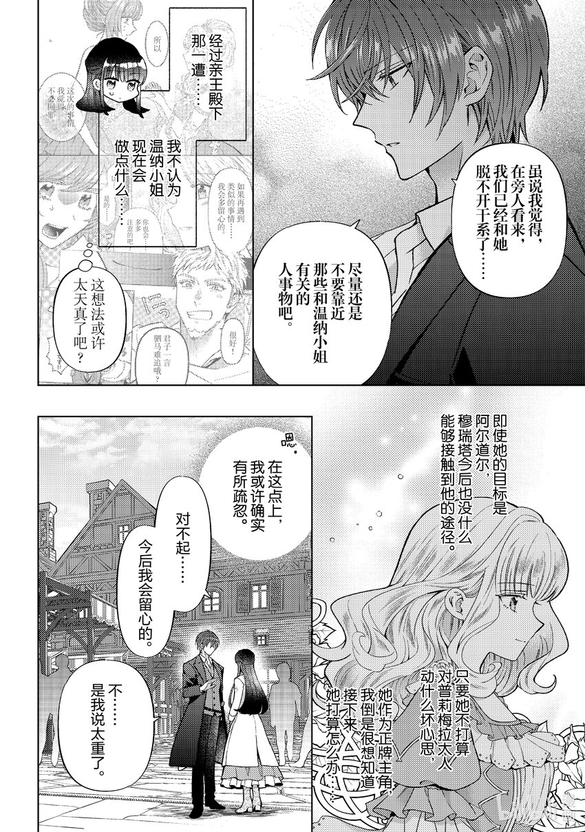 《转生侍女的公主养成计划。》49 第49话 第8页