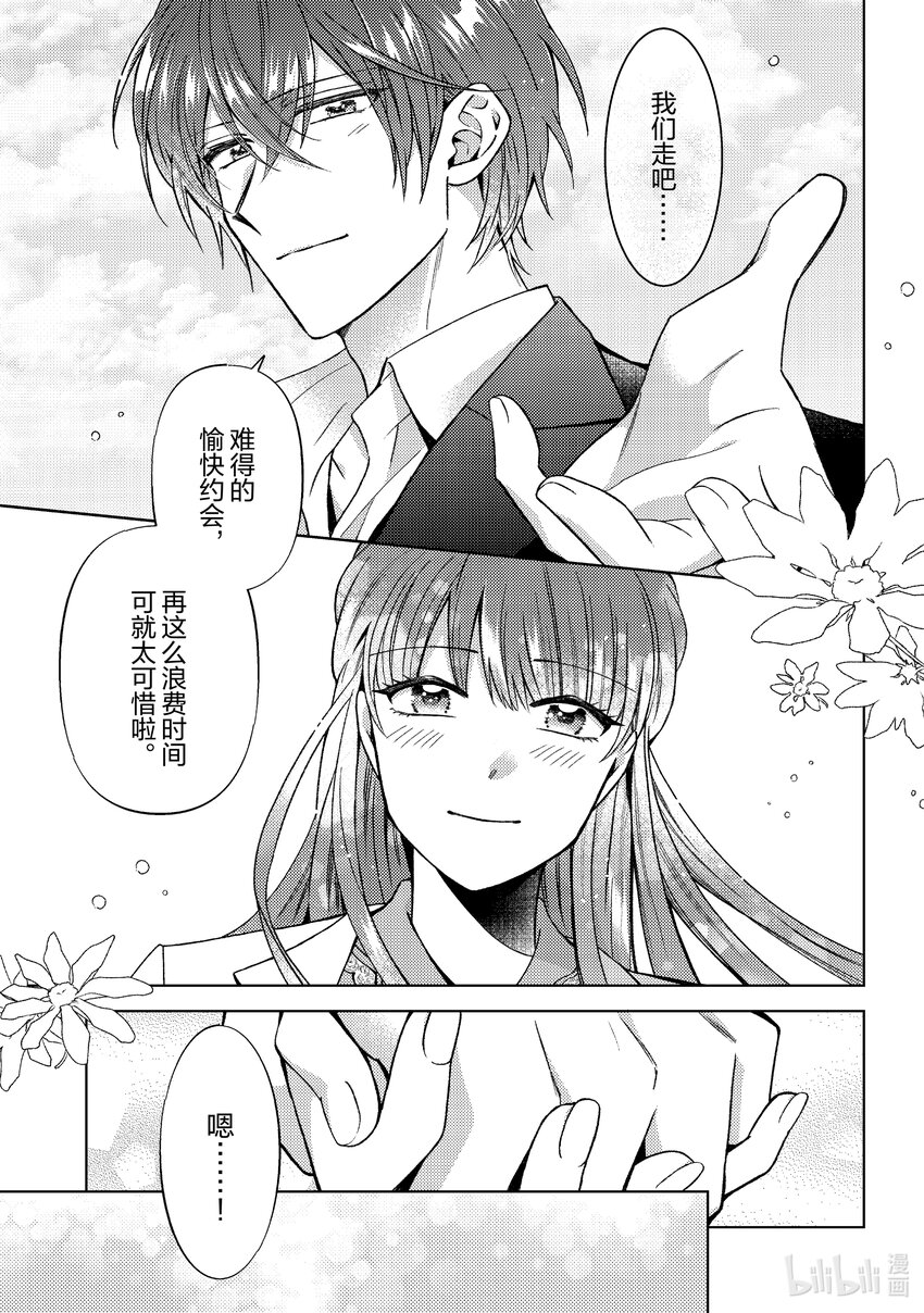 《转生侍女的公主养成计划。》49 第49话 第9页
