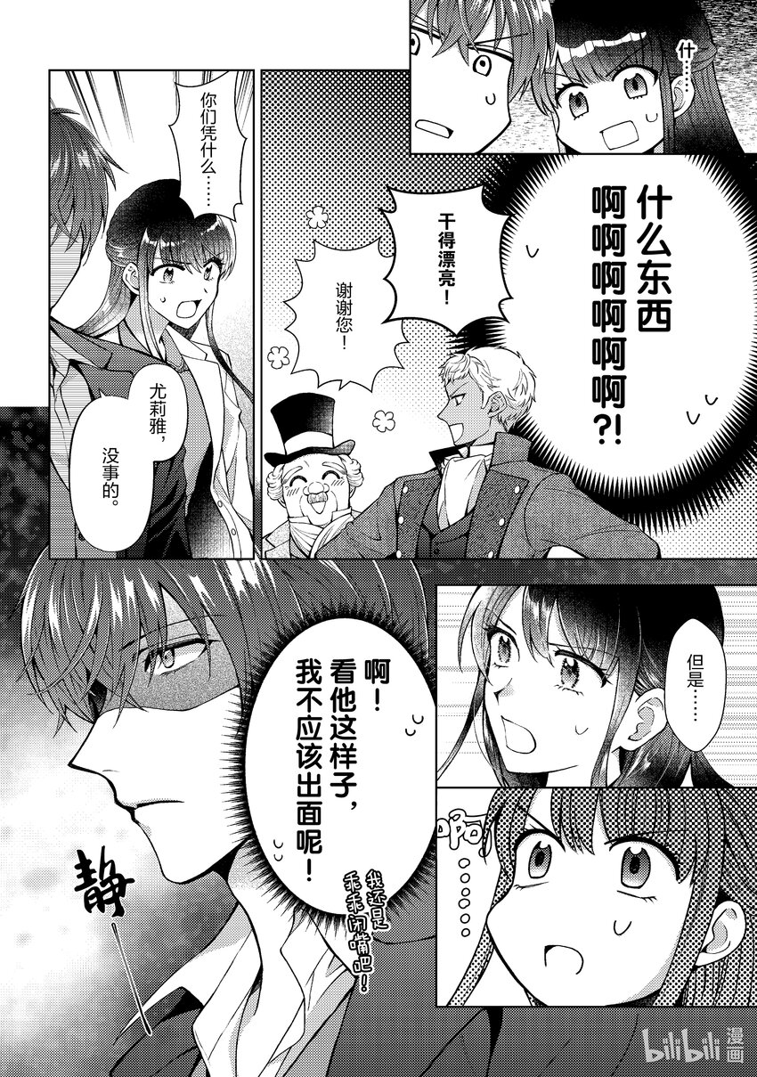 《转生侍女的公主养成计划。》46 第46话 第10页