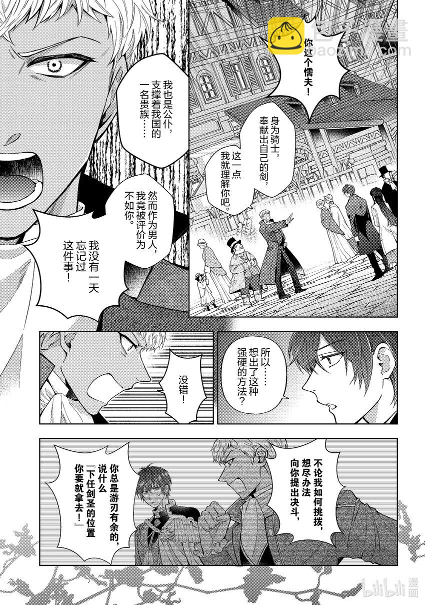 《转生侍女的公主养成计划。》46 第46话 第11页
