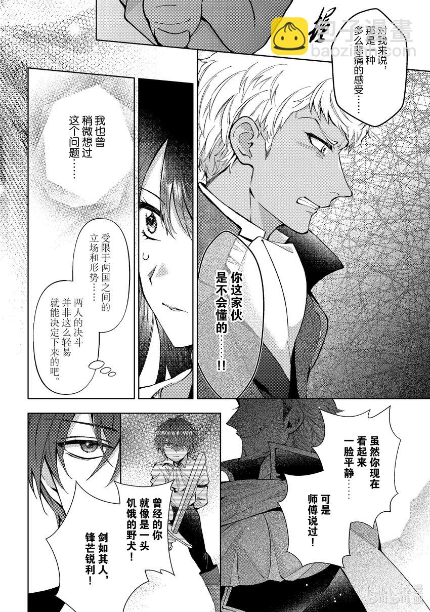 《转生侍女的公主养成计划。》46 第46话 第12页