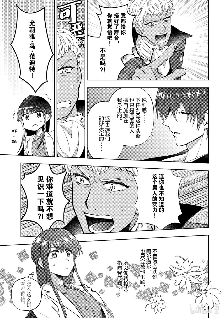 《转生侍女的公主养成计划。》46 第46话 第13页