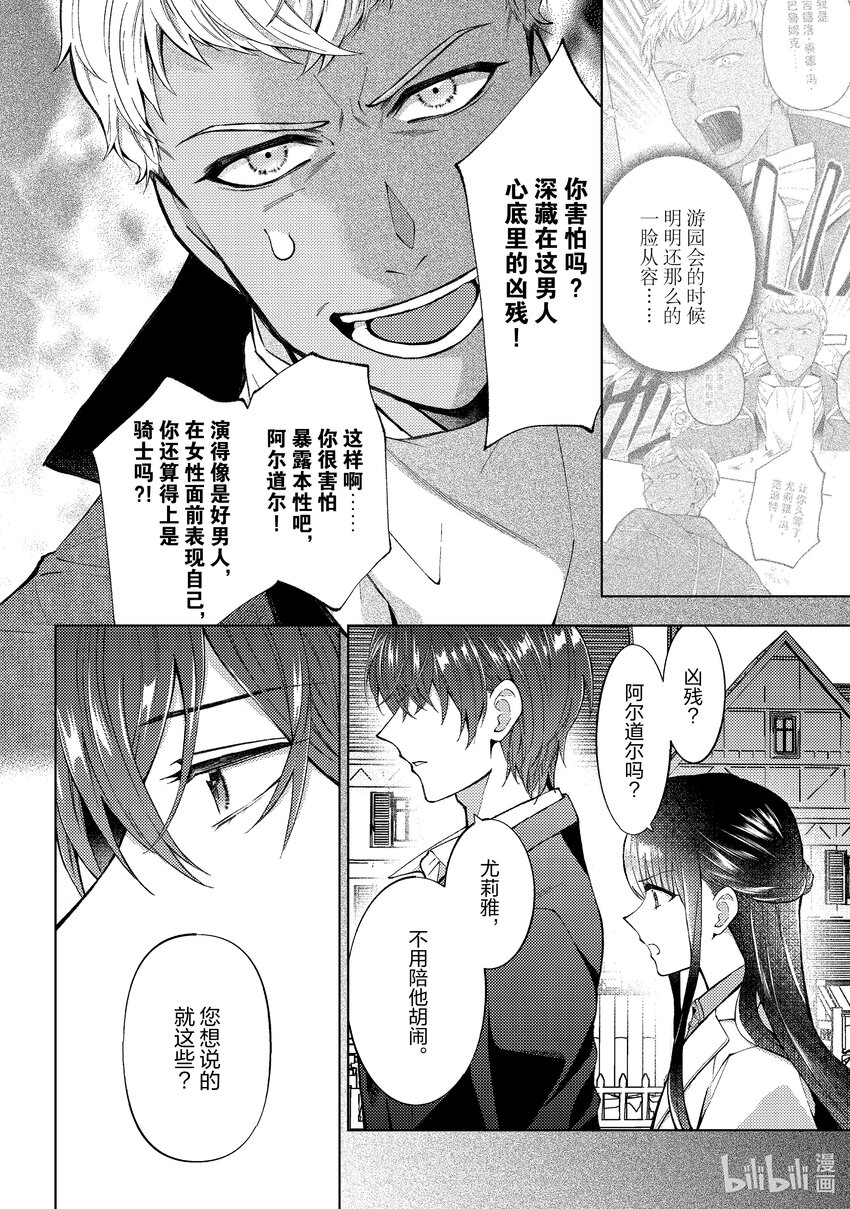 《转生侍女的公主养成计划。》46 第46话 第14页