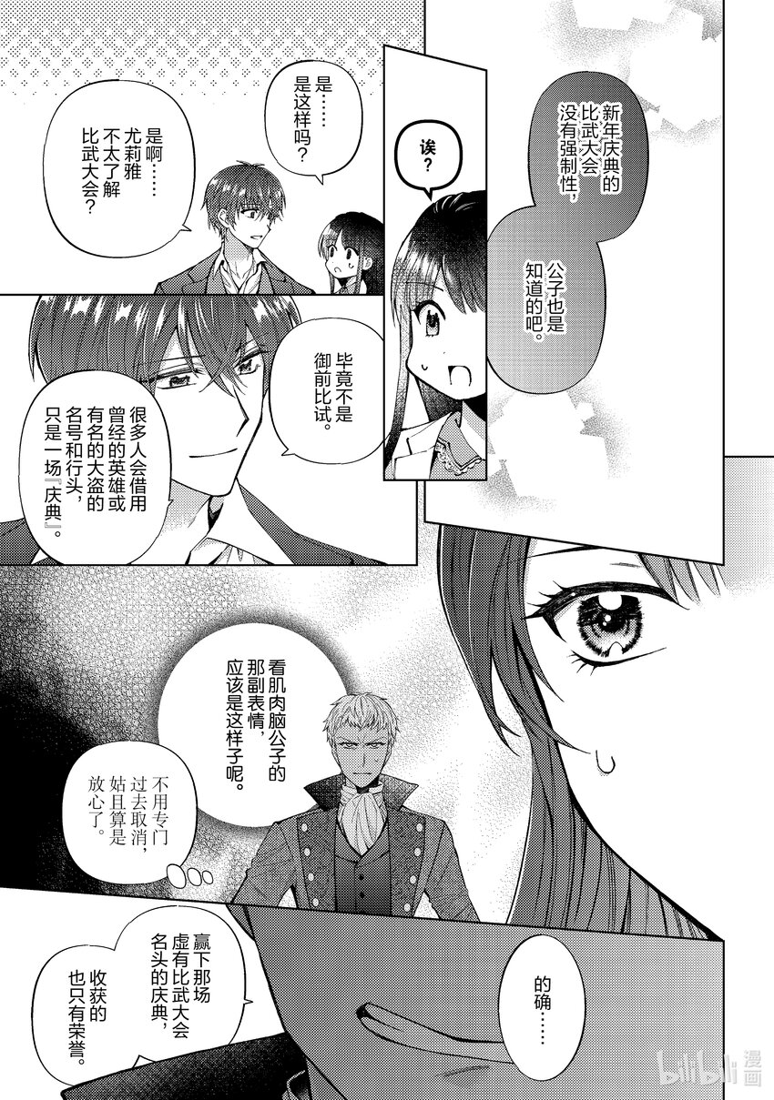 《转生侍女的公主养成计划。》46 第46话 第15页