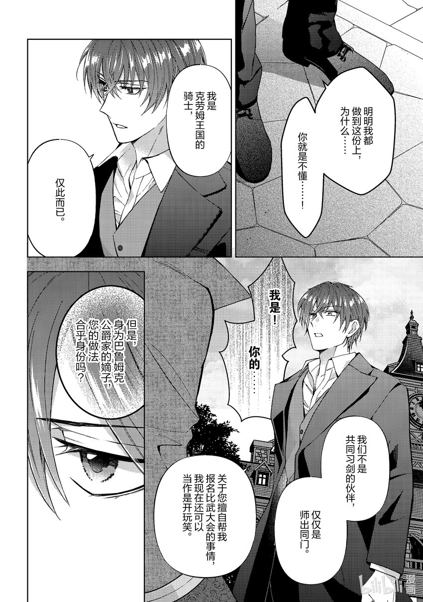 《转生侍女的公主养成计划。》46 第46话 第16页