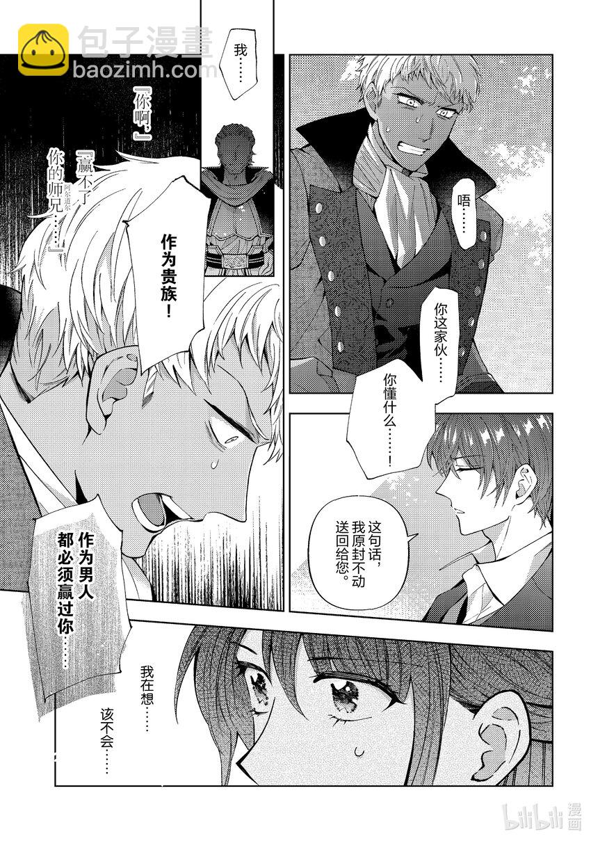 《转生侍女的公主养成计划。》46 第46话 第17页