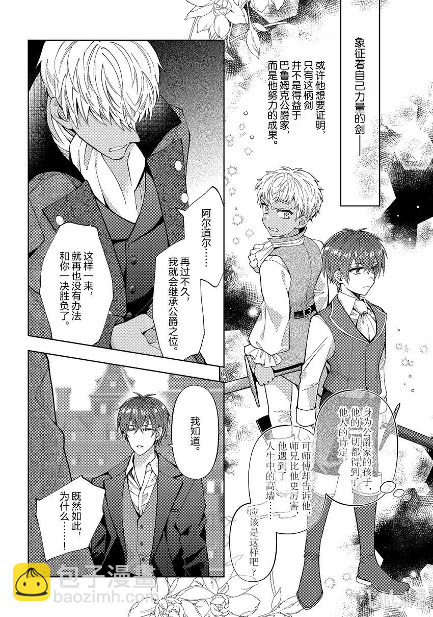 《转生侍女的公主养成计划。》46 第46话 第18页