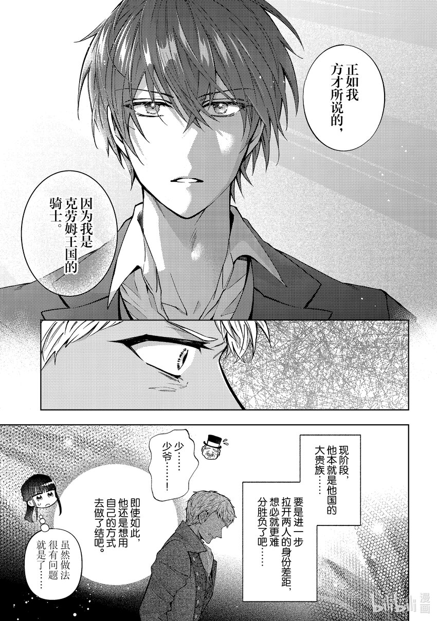 《转生侍女的公主养成计划。》46 第46话 第19页